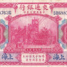 10 юаней 01.10.1914 года. Китай. р118к(2)