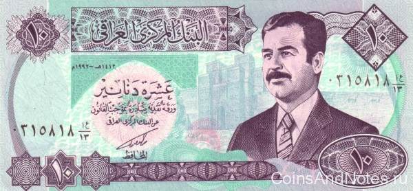 10 динаров 1992 года. Ирак. р81
