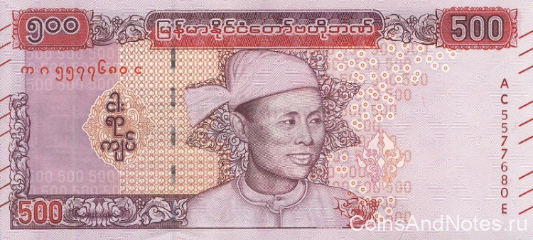 500 кьят 2020 года. Мьянма. рW85