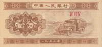 1 фэнь 1953 года. Китай. р860b