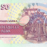50 лев 1992 года. Болгария. р101