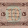 10 рублей 1923 года. РСФСР. р165b(1)