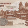 5000 вон 2013 года. КНДР. р CS18