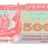 5000 карбованцев 1993 года. Украина. р93а