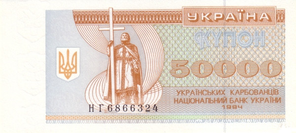 50 000 карбованцев 1994 года. Украина. р96b
