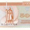 50 000 карбованцев 1994 года. Украина. р96b