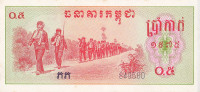 0.5 риеля 1975 года. Камбоджа. р19