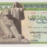 25 пиастров 1974 года. Египет. р42b