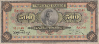 Банкнота 500 драхм 01.10.1932 года. Греция. р102