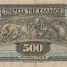 500 драхм 01.10.1932 года. Греция. р102