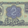 2 лева 1962 года. Болгария. р89