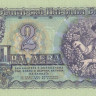 2 лева 1962 года. Болгария. р89