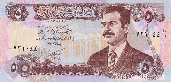 5 динаров 1992 года. Ирак. р80a