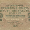 250 рублей 1917-1918 годов. РСФСР. р36(2-7)