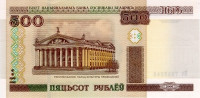 500 рублей 2000 года. Белоруссия. р27b