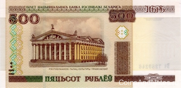 500 рублей 2000 года. Белоруссия. р27b