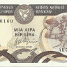 1 фунт 01.02.1992 года. Кипр. р53b