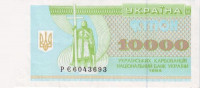 10 000 карбованцев 1995 года. Украина. р94b