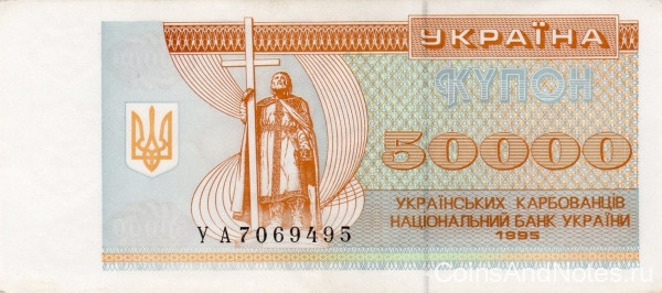 50 000 карбованцев 1995 года. Украина. р96с