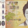 50 000 вон 2009 года. Южная Корея. р57