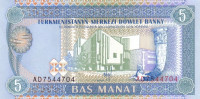 5 манат 1993 года. Туркменистан. р2