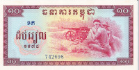 10 риелей 1975 года. Камбоджа. р22