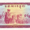 10 риелей 1975 года. Камбоджа. р22