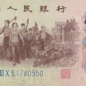 1 джао 1962 года. Китай. р877d