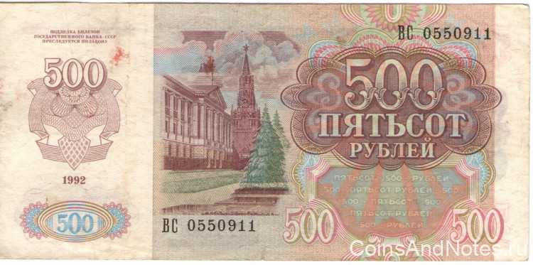 500 рублей 1992 года. Россия. р249