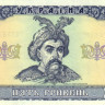 5 гривен 1992 года. Украина. р105с