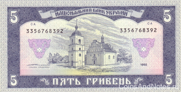 5 гривен 1992 года. Украина. р105с