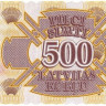 500 рублей 1992 года. Латвия. р42
