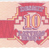 10 рублей 1992 года. Латвия. р38