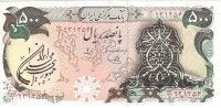 500 риалов 1979 года. Иран. р114