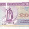 20 000 карбованцев 1993 года. Украина. р95а