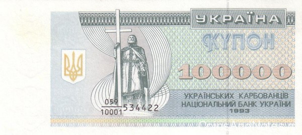 100 000 карбованцев 1993 года. Украина. р97а