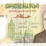 5 динаров 15.10.1980 года. Тунис. р75