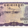 50 риелей 1975 года. Камбоджа. р23