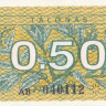0,5 талона 1991 года. Литва. р31а