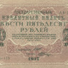 250 рублей 1917-1918 годов. РСФСР. р36(2-13)