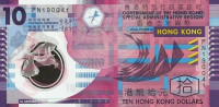 10 долларов 2012 года. Гонконг. р401c