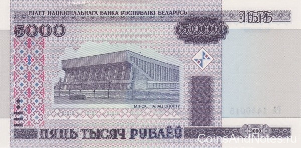 5000 рублей 2000 года. Белоруссия. р29b