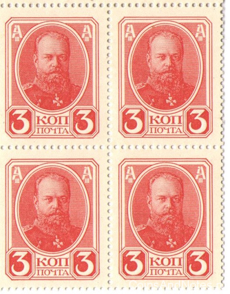 3 копейки 1915 года. Россия. (деньги-марки). р20
