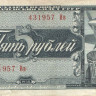 5 рублей 1938 года. СССР. р215