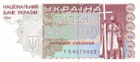 200 000 карбованцев 1994 года. Украина. р98b
