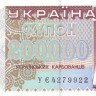 200 000 карбованцев 1994 года. Украина. р98b