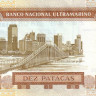 10 патак 1991 года. Макао. р65