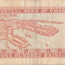 100 байз 1977 года. Оман. р13