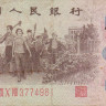 1 джао 1962 года. Китай. р877h