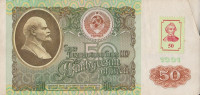 Банкнота 50 рублей 1991 (1994) года. Приднестровье. р4